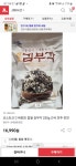오가네 씨위드 찹쌀 김부각 250g[3개] - 에누리 가격비교