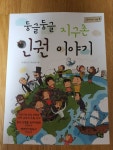 풀빛 둥글둥글 지구촌[수도 이야기] - 에누리 가격비교  풀빛 둥글둥글 지구촌[수도 이야기] - 에누리 가격비교