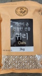정읍귀리명품화사업단 귀한들 국내산 정읍 귀리 2kg [1개] - 에누리 가격비교