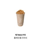 메가MGC커피 플레인퐁크러쉬 - 에누리 가격비교