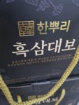 한뿌리 흑삼대보 100ml 10병 [4개] - 에누리 가격비교