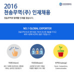 천송무역(주) - 천송무역(주) 사무보조, 총무 및 비서업무 - 방문자수 1위 사람인 www.saramin.co.kr
