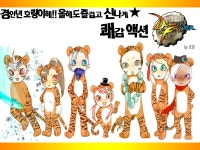 액션쾌감!!! 던전앤파이터! 액션쾌감!!! 던전앤파이터 - ○던파 전직업군 호랑이 케릭터! 완성판