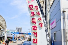 별별골목 > 합덕시장한우특화거리 | 별별시장&별별여행 ┃ 여행문화의 새로운 트렌드를 만들다 별별골목 > 합덕시장한우특화거리