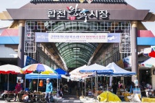 전국별별시장 > 합천왕후시장 | 별별시장&별별여행 ┃ 여행문화의 새로운 트렌드를 만들다 전국별별시장 > 합천왕후시장