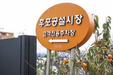 전국별별시장 > 후포공설시장 | 별별시장&별별여행 ┃ 여행문화의 새로운 트렌드를 만들다 전국별별시장 > 후포공설시장
