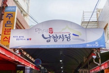 전국별별시장 > 남항시장 | 별별시장&별별여행 ┃ 여행문화의 새로운 트렌드를 만들다 전국별별시장 > 남항시장