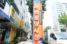 전국별별시장 > 서변중앙시장 | 별별시장&별별여행 ┃ 여행문화의 새로운 트렌드를 만들다 전국별별시장 > 서변중앙시장