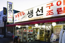 별별골목 > 속초생선구이골목 | 별별시장&별별여행 ┃ 여행문화의 새로운 트렌드를 만들다 별별골목 > 속초생선구이골목