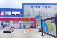 전국별별시장 > 서천특화시장 | 별별시장&별별여행 ┃ 여행문화의 새로운 트렌드를 만들다 전국별별시장 > 서천특화시장