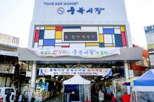 전국별별시장 > 통복시장 | 별별시장&별별여행 ┃ 여행문화의 새로운 트렌드를 만들다 전국별별시장 > 통복시장