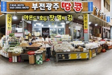 전국별별시장 > 부전농수산물새벽시장 | 별별시장&별별여행 ┃ 여행문화의 새로운 트렌드를 만들다 전국별별시장 > 부전농수산물새벽시장