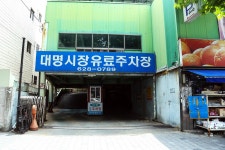 전국별별시장 > 대명시장 | 별별시장&별별여행 ┃ 여행문화의 새로운 트렌드를 만들다 전국별별시장 > 대명시장