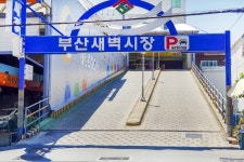 전국별별시장 > 부산새벽시장 | 별별시장&별별여행 ┃ 여행문화의 새로운 트렌드를 만들다 전국별별시장 > 부산새벽시장