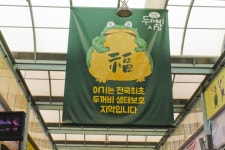 전국별별시장 > 청주두꺼비시장 | 별별시장&별별여행 ┃ 여행문화의 새로운 트렌드를 만들다 전국별별시장 > 청주두꺼비시장
