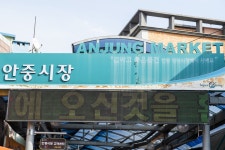 전국별별시장 > 안중시장 | 별별시장&별별여행 ┃ 여행문화의 새로운 트렌드를 만들다 전국별별시장 > 안중시장
