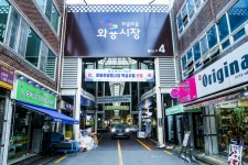 전국별별시장 > 와룡시장 | 별별시장&별별여행 ┃ 여행문화의 새로운 트렌드를 만들다 전국별별시장 > 와룡시장