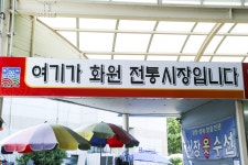 전국별별시장 > 화원시장 | 별별시장&별별여행 ┃ 여행문화의 새로운 트렌드를 만들다 전국별별시장 > 화원시장
