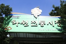 전국별별시장 > 화원시장 | 별별시장&별별여행 ┃ 여행문화의 새로운 트렌드를 만들다 전국별별시장 > 화원시장