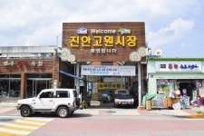 전국별별시장 > 진안고원시장 | 별별시장&별별여행 ┃ 여행문화의 새로운 트렌드를 만들다 전국별별시장 > 진안고원시장