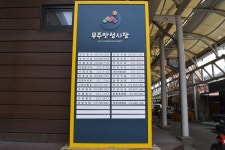 전국별별시장 > 무주안성시장(덕유산장터) | 별별시장&별별여행 ┃ 여행문화의 새로운 트렌드를 만들다 전국별별시장 > 무주안성시장(덕유산장터)