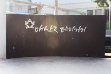 별별여행 > 매산로테마거리 | 별별시장&별별여행 ┃ 여행문화의 새로운 트렌드를 만들다 별별여행 > 매산로테마거리