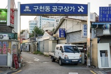 전국별별시장 > 구천동공구시장(수원남문시장연합) | 별별시장&별별여행 ┃ 여행문화의 새로운 트렌드를 만들다 전국별별시장 > 구천동공구시장... 