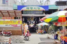 전국별별시장 > 태평전통시장 | 별별시장&별별여행 ┃ 여행문화의 새로운 트렌드를 만들다 전국별별시장 > 태평전통시장