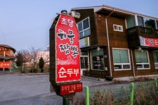 별별골목 > 강릉초당두부마을 | 별별시장&별별여행 ┃ 여행문화의 새로운 트렌드를 만들다 별별골목 > 강릉초당두부마을