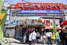 전국별별시장 > 속초관광수산시장 | 별별시장&별별여행 ┃ 여행문화의 새로운 트렌드를 만들다 전국별별시장 > 속초관광수산시장