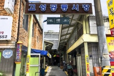 전국별별시장 > 고성공룡시장 | 별별시장&별별여행 ┃ 여행문화의 새로운 트렌드를 만들다 전국별별시장 > 고성공룡시장