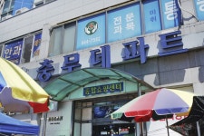 전국별별시장 > 충무데파트 | 별별시장&별별여행 ┃ 여행문화의 새로운 트렌드를 만들다 전국별별시장 > 충무데파트
