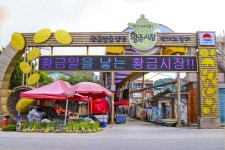 전국별별시장 > 황금시장(김천황금시장) | 별별시장&별별여행 ┃ 여행문화의 새로운 트렌드를 만들다 전국별별시장 > 황금시장(김천황금시장)