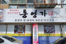 전국별별시장 스토어 > 통영가 | 별별시장&별별여행 ┃ 여행문화의 새로운 트렌드를 만들다 전국별별시장 스토어 > 통영가