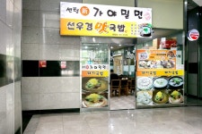 전국별별시장 스토어 > 센텀신가야밀면 | 별별시장&별별여행 ┃ 여행문화의 새로운 트렌드를 만들다 전국별별시장 스토어 > 센텀신가야밀면