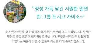전국별별시장 스토어 > 센텀신가야밀면 | 별별시장&별별여행 ┃ 여행문화의 새로운 트렌드를 만들다 전국별별시장 스토어 > 센텀신가야밀면