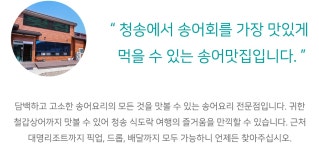 별별여행 추천스토어 > 청송송어장횟집 | 별별시장&별별여행 ┃ 여행문화의 새로운 트렌드를 만들다 별별시장&별별여행 ┃ 여행문화의 새로운... 