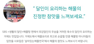 전국별별시장 스토어 > 최강달인해물천국(살아있는해물천국) | 별별시장&별별여행 ┃ 여행문화의 새로운 트렌드를 만들다 전국별별시장 스토어... 