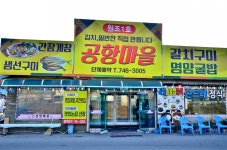 전국별별시장 스토어 > 원조1호공항마을 | 별별시장&별별여행 ┃ 여행문화의 새로운 트렌드를 만들다 전국별별시장 스토어 > 원조1호공항마을