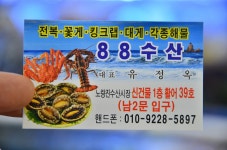 전국별별시장 스토어 > 88수산 | 별별시장&별별여행 ┃ 여행문화의 새로운 트렌드를 만들다 전국별별시장 스토어 > 88수산
