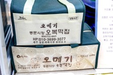 전국별별시장 스토어 > 오복떡집 | 별별시장&별별여행 ┃ 여행문화의 새로운 트렌드를 만들다 전국별별시장 스토어 > 오복떡집