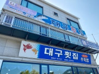 전국별별시장 스토어 > 대구횟집 | 별별시장&별별여행 ┃ 여행문화의 새로운 트렌드를 만들다 전국별별시장 스토어 > 대구횟집
