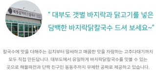 전국별별시장 스토어 > 대부도 북동삼거리손칼국수 | 별별시장&별별여행 ┃ 여행문화의 새로운 트렌드를 만들다 전국별별시장 스토어 > 대부도... 