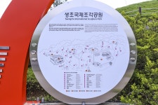 별별여행 > 생초국제조각공원 | 별별시장&별별여행 ┃ 여행문화의 새로운 트렌드를 만들다 별별여행 > 생초국제조각공원