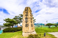 별별여행 > 충주세계무술공원 | 별별시장&별별여행 ┃ 여행문화의 새로운 트렌드를 만들다 별별여행 > 충주세계무술공원