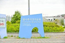 별별여행 > 광나루자전거공원 | 별별시장&별별여행 ┃ 여행문화의 새로운 트렌드를 만들다 별별여행 > 광나루자전거공원