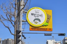 별별골목 > 송정떡갈비골목 | 별별시장&별별여행 ┃ 여행문화의 새로운 트렌드를 만들다 별별골목 > 송정떡갈비골목