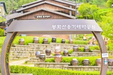 별별여행 > 봉화산옹기테마공원 | 별별시장&별별여행 ┃ 여행문화의 새로운 트렌드를 만들다 별별여행 > 봉화산옹기테마공원