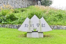 별별여행 > 화서공원 | 별별시장&별별여행 ┃ 여행문화의 새로운 트렌드를 만들다 별별여행 > 화서공원