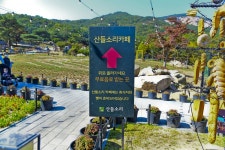 별별여행 > 산들소리수목원 | 별별시장&별별여행 ┃ 여행문화의 새로운 트렌드를 만들다 별별여행 > 산들소리수목원